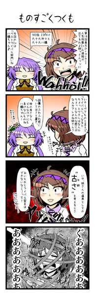 ものすごくつくも