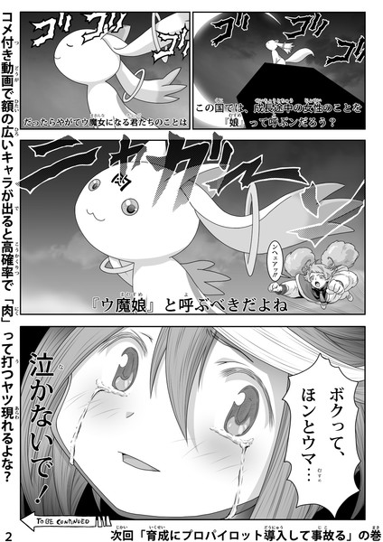 ウ魔法少女ウマか☆シカか　その２