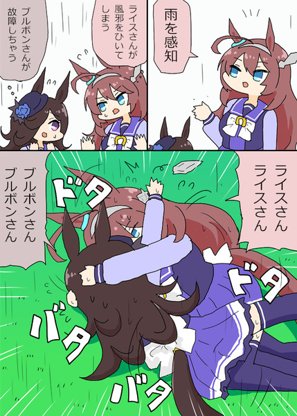 お互いを雨から守ろうとするブルボンとライス漫画