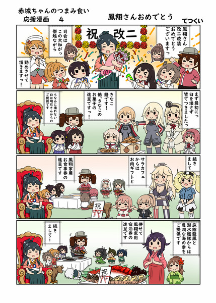 赤城ちゃんのつまみ食い応援漫画４