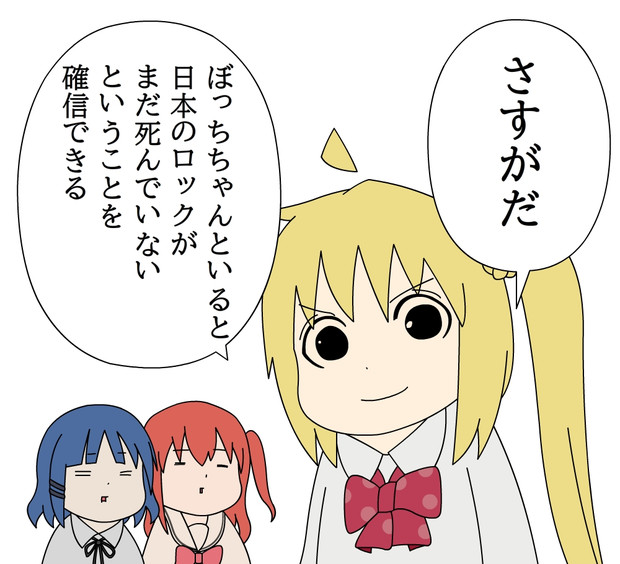 ＋チック虹夏ちゃん