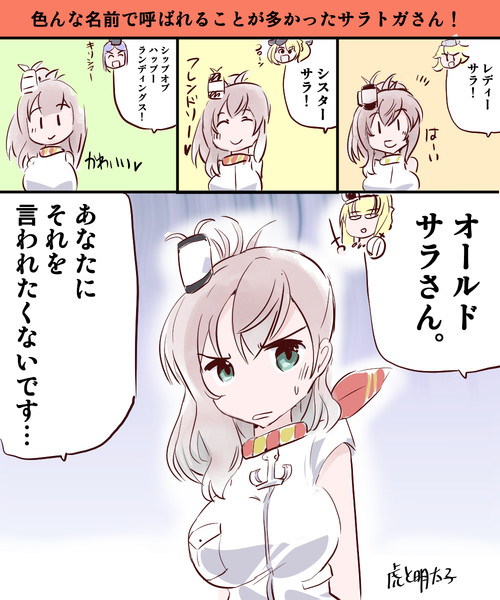 色んな名前のサラトガさん！ / 虎と明太子＠秋雲オンリー さんのイラスト ニコニコ静画 (イラスト)