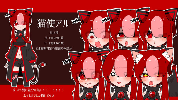 猫使アル　立ち絵