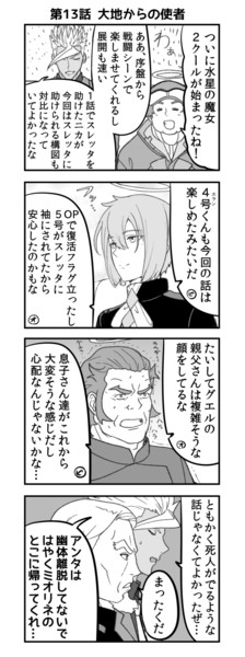 水星の魔女を語る鉄血のオルフェンズ　その１３