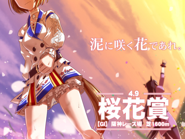 泥に咲く花であれ