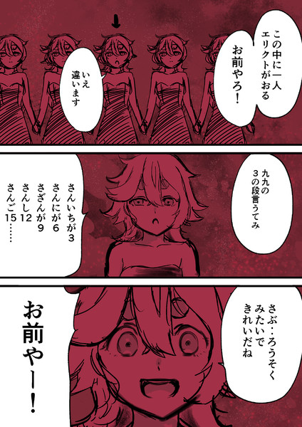 この中に一人エリクトがおる
