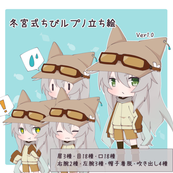 冬宮式ちびルプノ立ち絵_Ver1.0