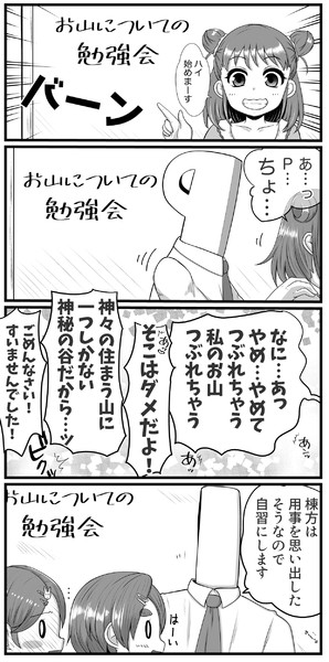 お山について話したい
