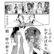 アルデヒド先生　ニー子&いも子　マウスパッド(希少) 2個セット いも子 おっぱいマウスパッド / アルデヒド さんのイラスト