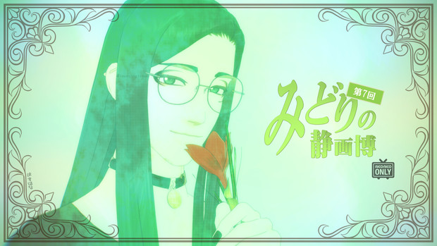 花の香りと待ち合わせ/第7回みどりの静画博/MMD