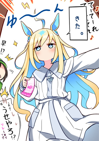 ゆにばぁーーーーーーーす