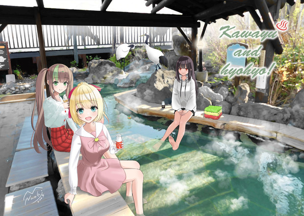 川湯温泉とひょうひょう！３人娘