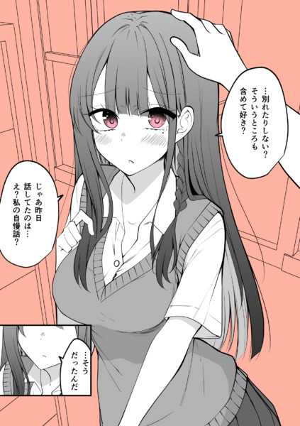 最近付き合い始めたギャルがなんか1人で病み始めたけどそういうところも含めて好き