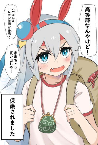 タマモクロスちゃん