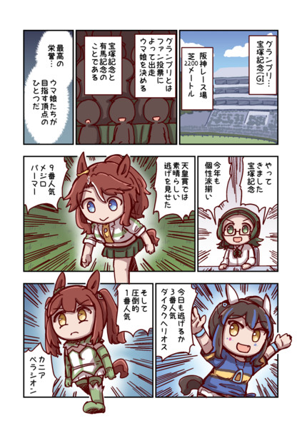 メジロパーマーと宝塚記念