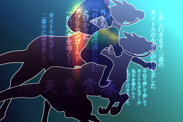 一瞬の輝き、その景色