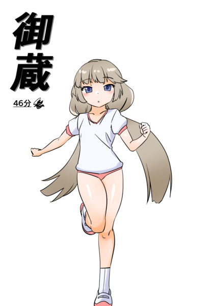 御蔵（1ﾄﾞﾛ20230502）