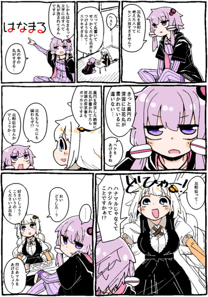 ボイロまんが