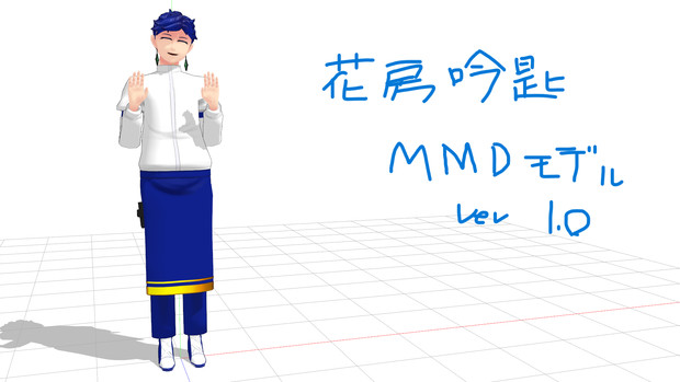 【配布】花房吟匙MMDモデルです