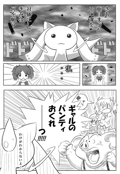 かなえて インキュベーター そし ネコだよ さんのイラスト ニコニコ静画 イラスト