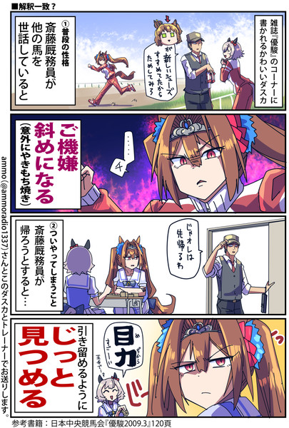 【ウマ娘】解釈一致？【ダイワスカーレット】