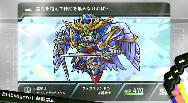 天空騎士ウイングゼロカスタム　スパロボナイツカード化計画No.8