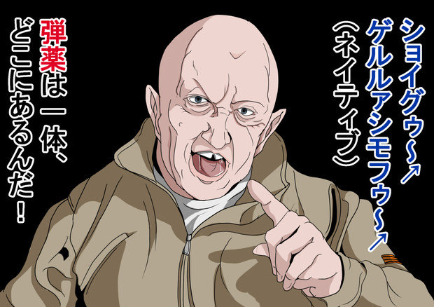 弾薬が無くて激おこなワグネル最高幹部 エフゲニー・プリゴジンくん迫真の咆哮 / となりのマッキンタイア さんのイラスト ニコニコ静画 (イラスト)