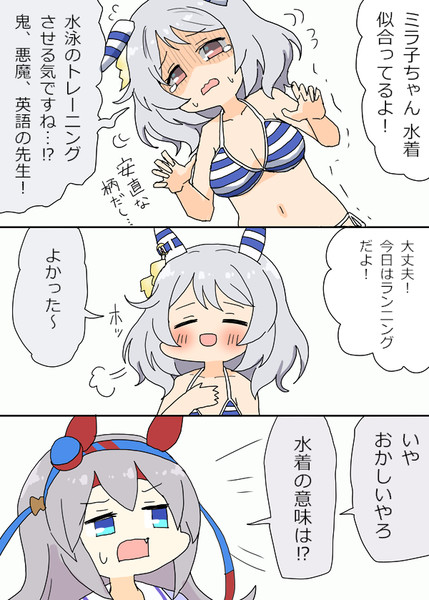 なんだかんだ流されやすそうなミラ子ちゃん漫画