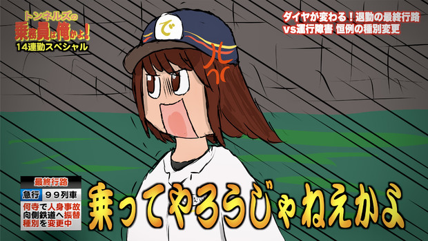 リアル鉄道BAN