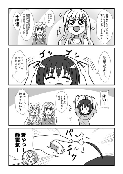 久川颯とアホ毛の謎
