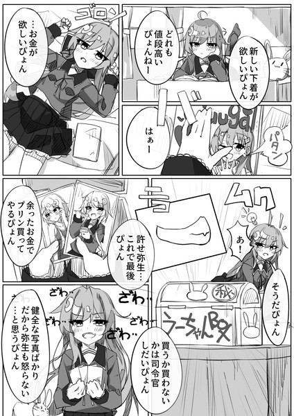 うーちゃんとテイトク①