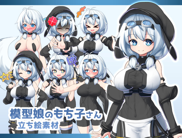 セーバー式、もち子さん立ち絵