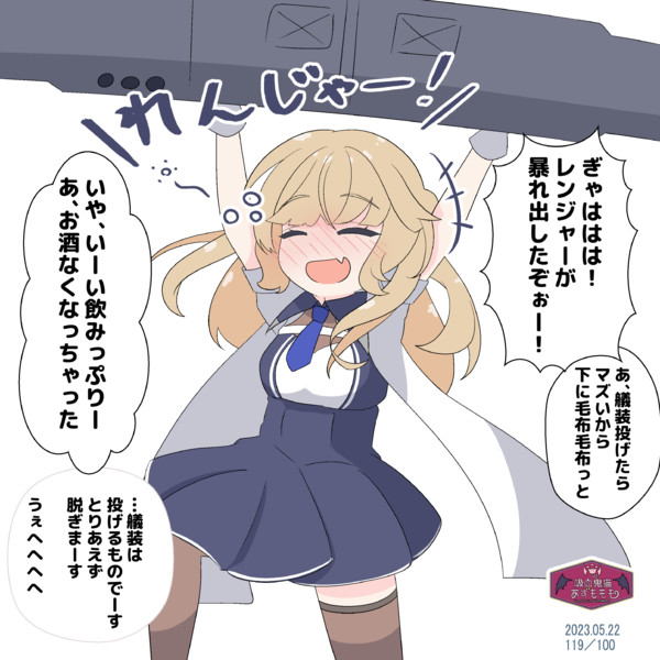 レンジャーちゃんと呑んだくれS