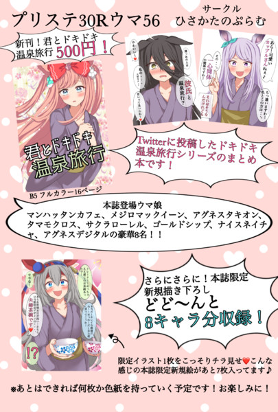 プリステ30Rお品書き