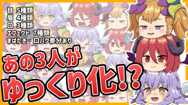 【素材配布】ゆっくり化イラスト素材　アルマちゃん、ディアちゃん、リリンちゃん