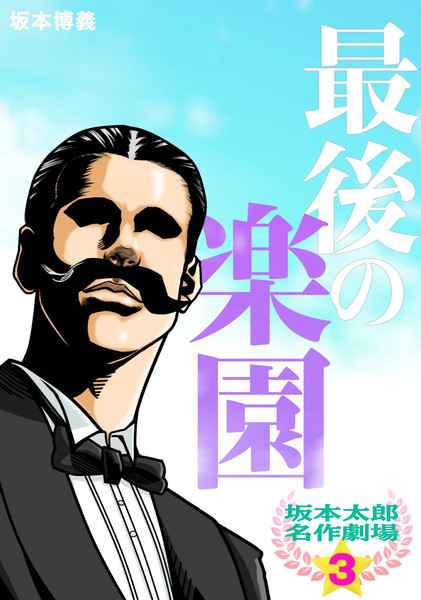 激レア】月刊少年ギャグ王 4月特大号 最終号