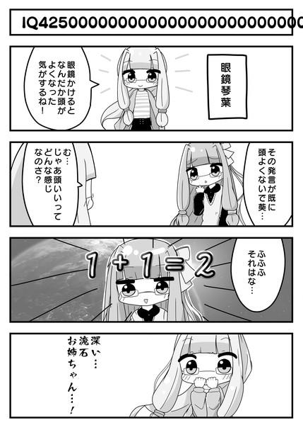 琴葉姉妹メガネ4コマ