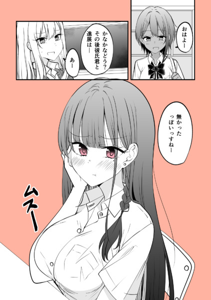 最近付き合い始めた彼氏となかなか進展しなくてご機嫌ナナメなギャルさん