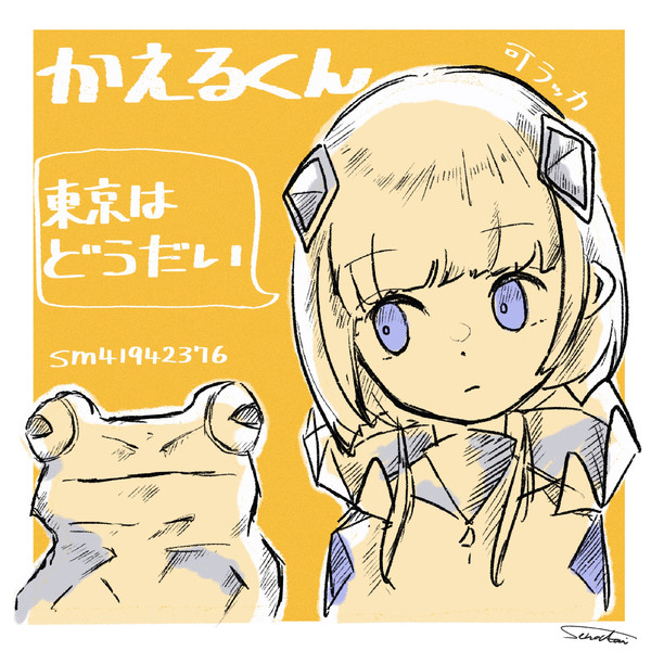 かえるくんFA