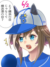 やきうのお馬さん