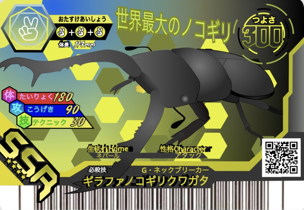 20周年ムシキング 】世界最大のノコギリ / 【公式】オメガイザー