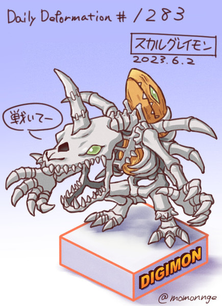 スカルグレイモン