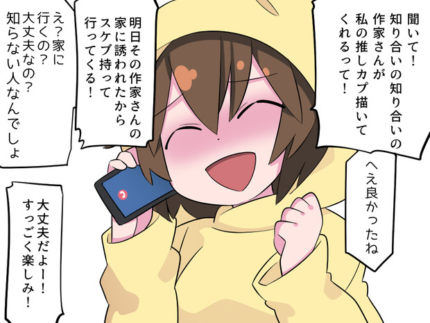 友達に報告をする