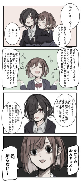 ヒロインにわからせられる妹キャラ