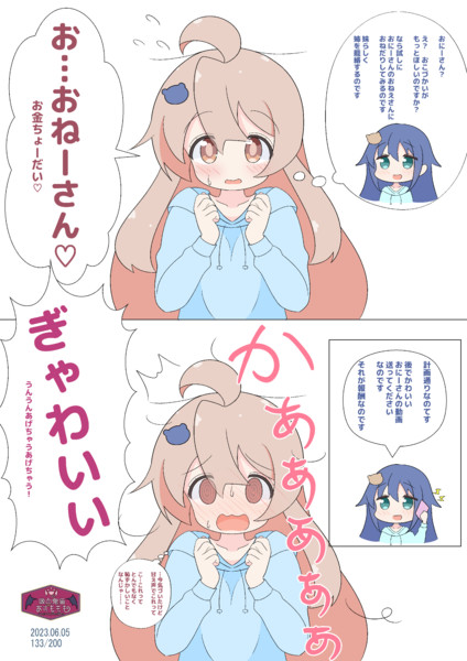 おねーさん♡まひろちゃん