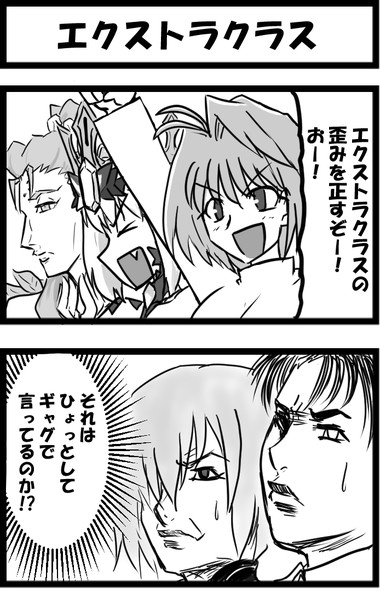 エクストラクラス