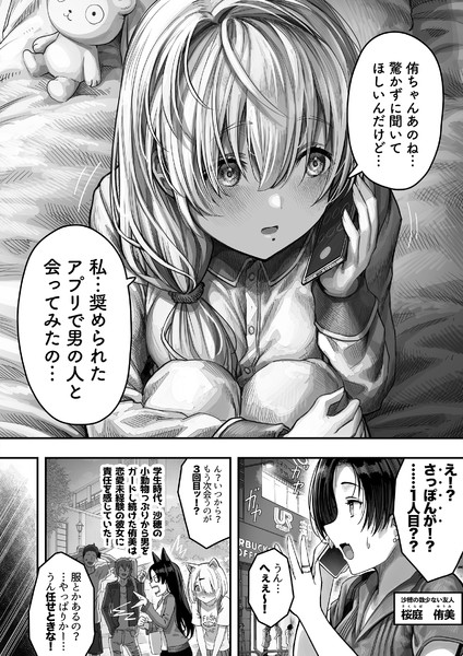 ドンドン親密度が上がってくコミュ症ちゃん…25％(1/3)
