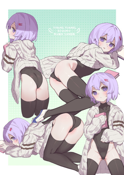 雫ちゃん黒インナー
