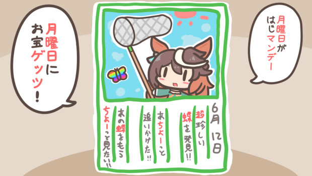 ２０２３年も月曜日を知らせてくれる会長②③