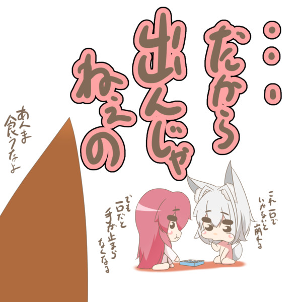 聞いといてお菓子に集中する2人